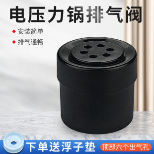 50YC8159Q限压阀 50YC9082 适用苏泊尔电压力锅排气阀SY 50YD8085