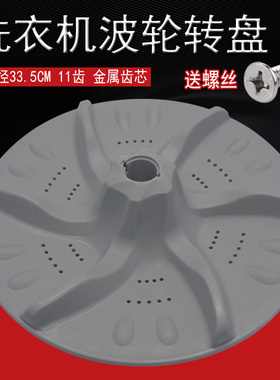 适用小天鹅洗衣机波轮底盘配件TB55-3288CL/X3068APCL(P)转盘涡轮
