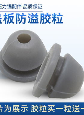 适用美的电压力锅盖板中间固定胶粒MY-13SS505A/13PSS505A胶塞