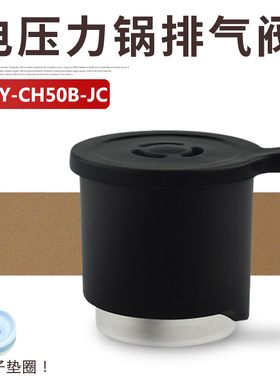 适用美的电压力锅排气阀CD50E/CH50F/CS40E/CS50E/CS60E/CH50D