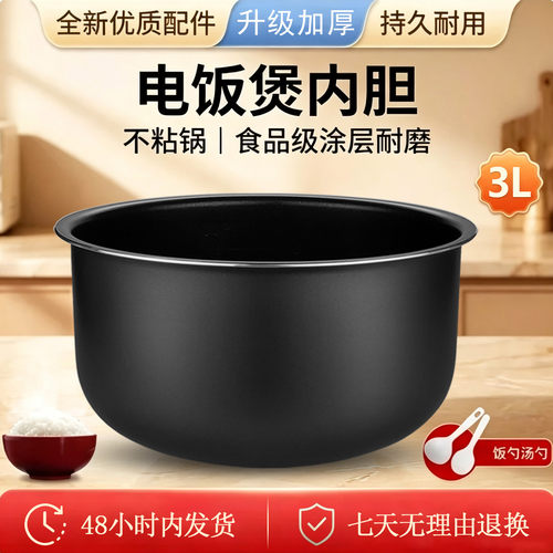 适用苏泊尔3L电饭煲球底内胆