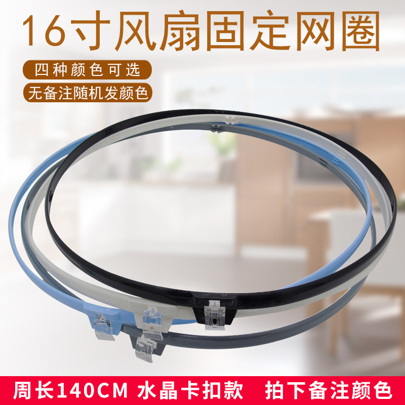 适用美的电风扇16寸网罩圈 落地扇网箍网圈带水晶头卡扣式固定圈