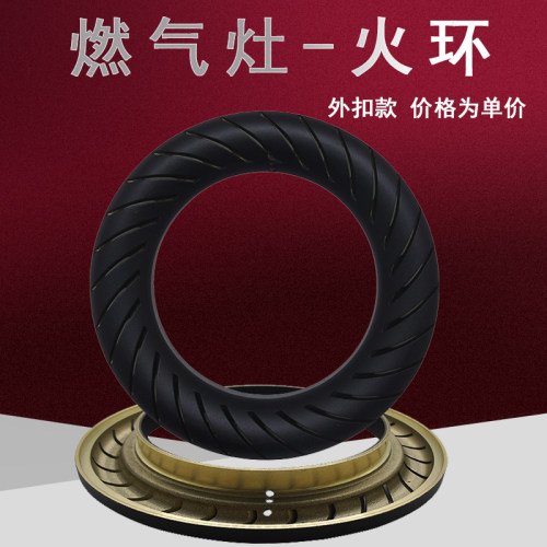 适用美的燃气灶外扣款火环JZT/JZY-QL305B/Q632/Q633BX炉具火圈