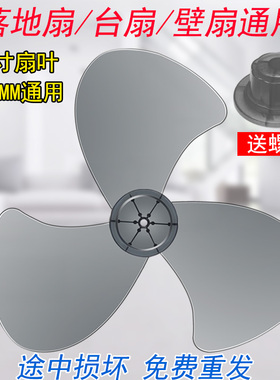 适用美的16寸电风扇FS40-11D4/9E/10FR/15Z/15G1 3叶风扇叶片风叶