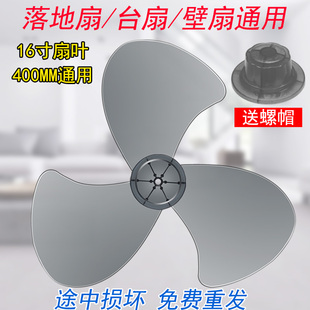 15A 适用美 15GR风扇叶片FT40 6DR 16寸3叶风叶扇叶 电风扇FS40