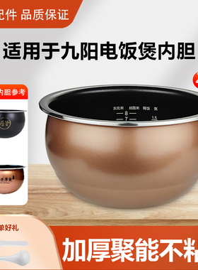 适用于九阳电饭煲内胆4L升40FE08/40FS20/40FS23/40FS82不粘锅胆