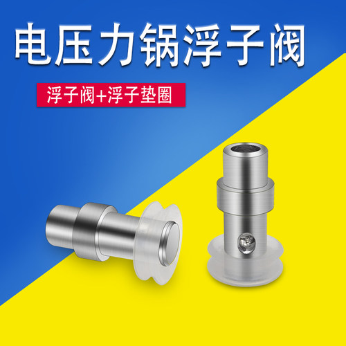 适用苏泊尔电压力锅CYSB50YC89/50YC9/50YC3C浮子阀排气管阀芯