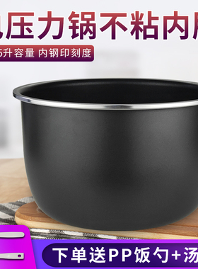 适用美的电压力锅内胆MY-QC50C7XM/MY-SS5057P/EYL5040不粘内锅