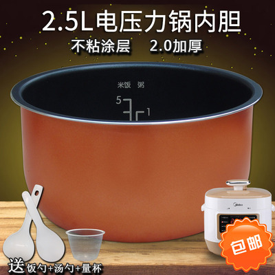2.5L电压力锅内胆MY-SS2521