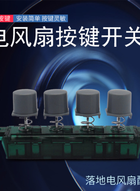 适用美的电风扇按键开关FS40-11D3/11D4/15QW/13C落地台扇档位键