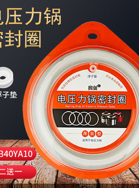 适用苏泊尔4L升电压力锅密封圈CYSB40FD9-90/YC10K-90胶条