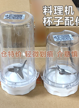 适用美的料理机BM252/BM255/BL25B36/BL25B26搅拌刀座干磨绞肉杯