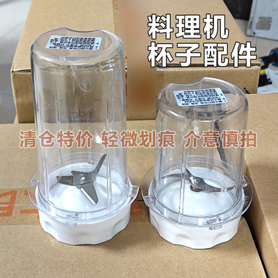 适用美的料理机MJ-25BM01A杯子