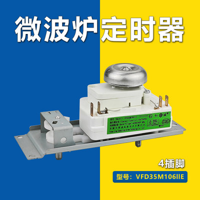 适用于美的微波炉MM823LA6-NS/MM720FC8-PS火力调节定时器开关