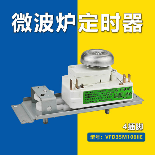适用于美的微波炉定时器开关配件