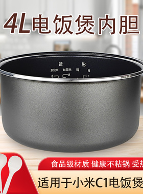 适用于小米米家C1电饭煲MDFBD03ACM MDFBD02ACM内胆内锅4L升
