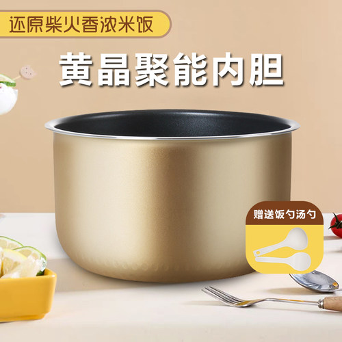 适用于4L美的电饭煲内胆