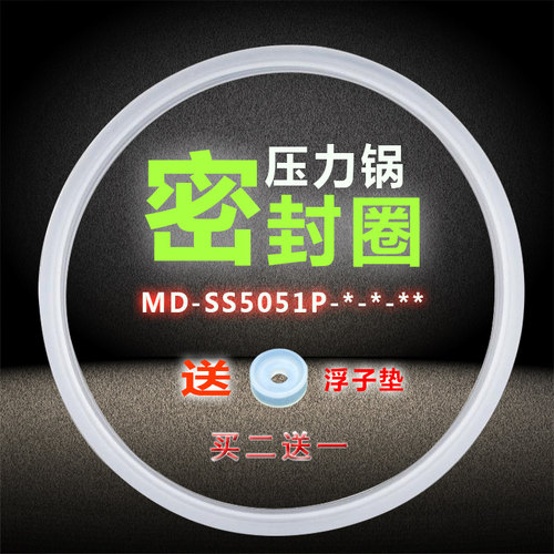 MY-SS4050P电压力锅密封圈