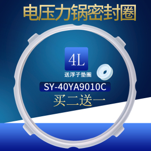 适用苏泊尔电压力锅密封圈SY-40YA9010C/50FC8708（核对）4L胶圈