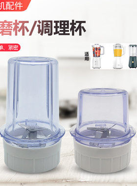 适用于九阳料理机配件杯子刀座