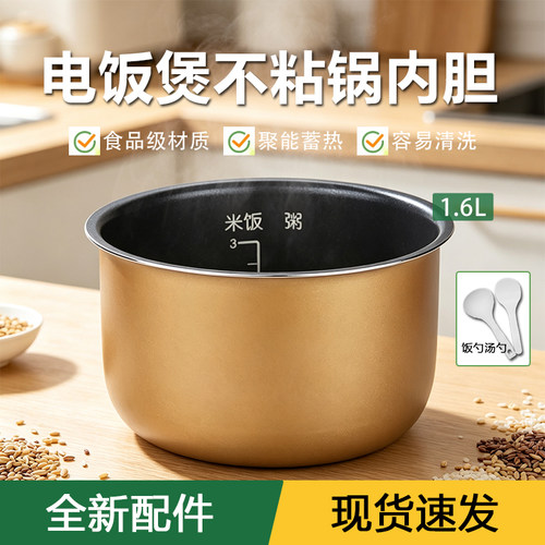 适用苏泊尔1.6升电饭煲内胆配件