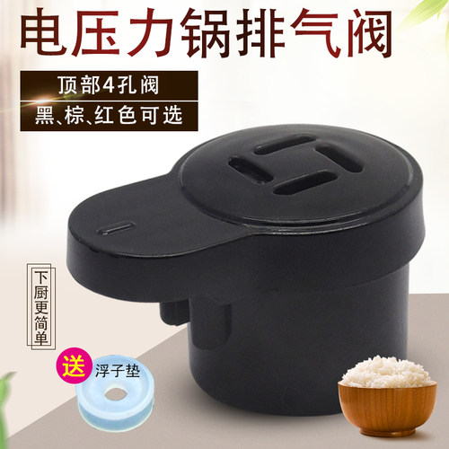 适用苏泊尔电压力锅SY-40YC8117Q-90/SB40YCS01Q-90排气阀出气阀