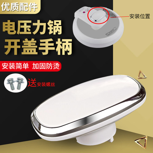 适用美的电压力锅MY-13CS603A/PCS6030开盖手柄上盖把手锅盖提手