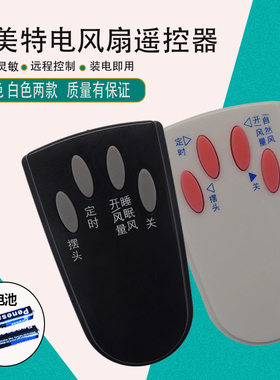 适用艾美特电风扇FS4027R/FS4027R-5/FS4021R/FSW16R-5遥控器