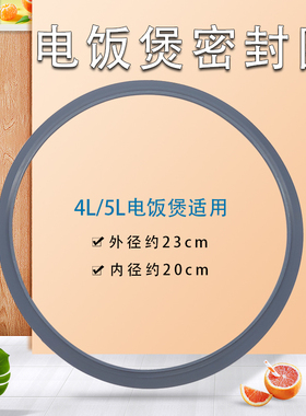 适用苏泊尔电饭煲密封圈CFXB40YB7A上盖密封条皮圈CFXB50YB7A