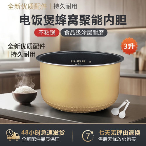适用于苏泊洋3L电饭煲内胆配件