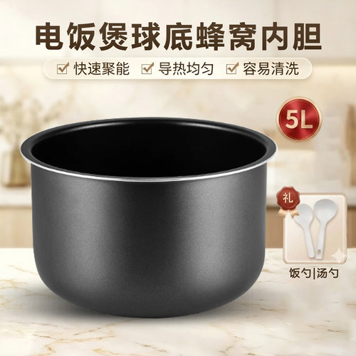 适用于苏泊尔5L电饭煲球底内胆