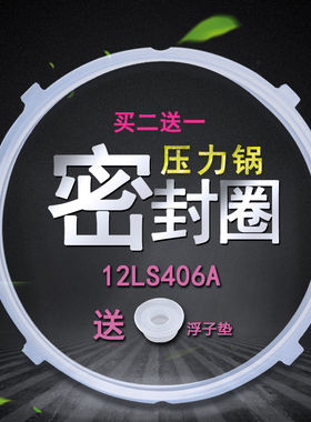 适用美的电压力锅盖密封圈12PLS407A/12PLS406A/13LS408A胶圈胶条