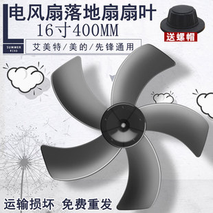 落地扇FS40 11ER风扇叶子FT40 10D 10C 9A风叶 10DR 适用16寸美