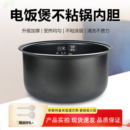适用于3L松下电饭煲内胆