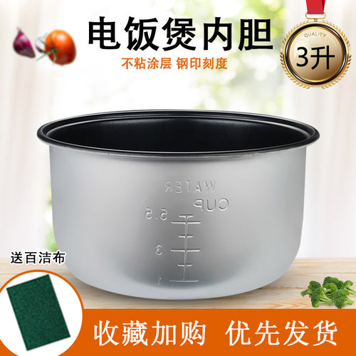 适用于美的3L电饭煲内胆