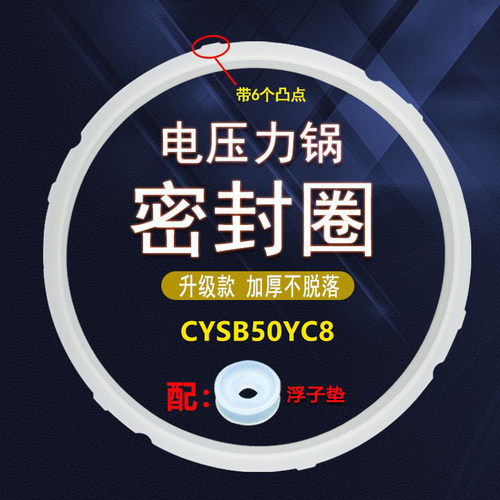 适用于5L6L苏泊尔电压力锅密封圈