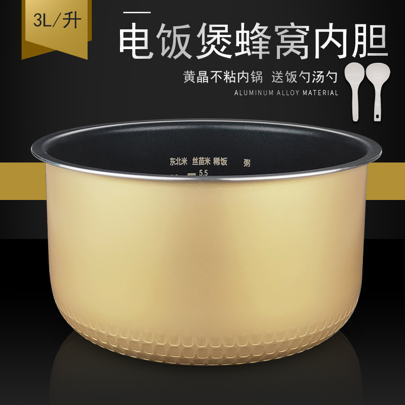 适用美的电饭煲内胆YH30B/YN302D/YN30BD/YN303黄晶蜂窝3L/升内锅