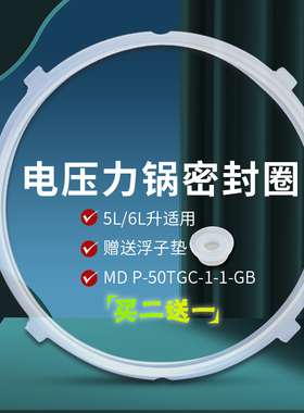 适用美的电压力锅盖密封圈12PLS505A/12PLS508A电高压锅密封胶条