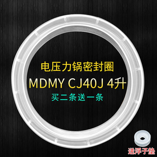 适用美的电压力锅密封圈PCS4011/PCS4012/PCS4012B胶条硅胶皮圈