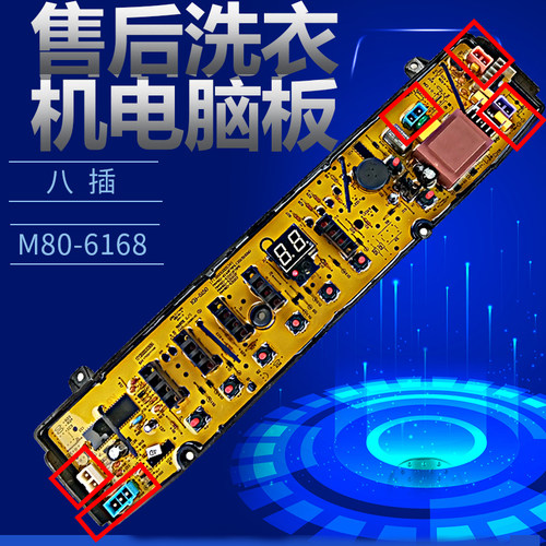 适用美的洗衣机电脑主板 TB80-6168G(H) MAM80-S2002 3000G(S)