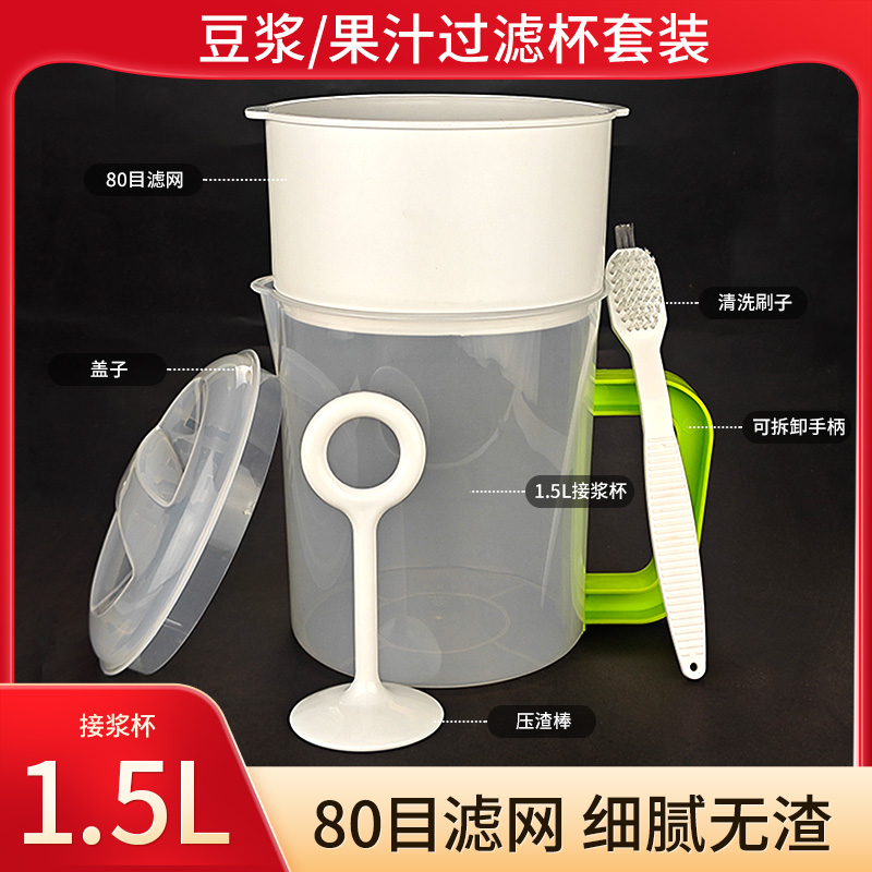 豆浆过滤网接浆杯1.5L升辅食果汁隔渣器漏网豆浆过滤杯套装漏勺