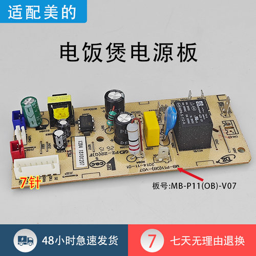 适用美的饭煲MB-P11(OB)-V07主板