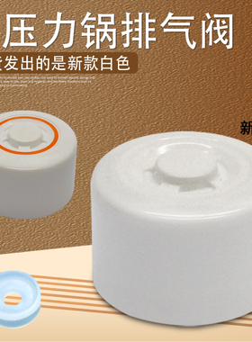 适用苏泊尔电压力锅排气阀CYSB40FD9-90/50FD9-100放气阀出气阀
