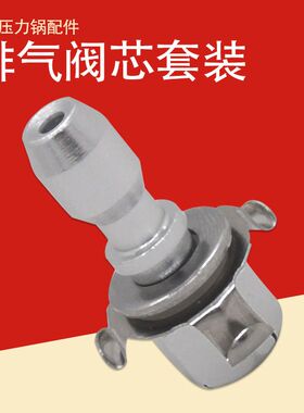 适用美的电压力锅排气阀芯