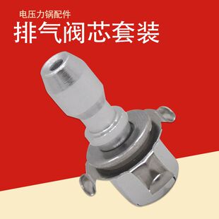 适用美的电压力锅排气阀电高压锅配件限压阀排气管浮子阀芯套装