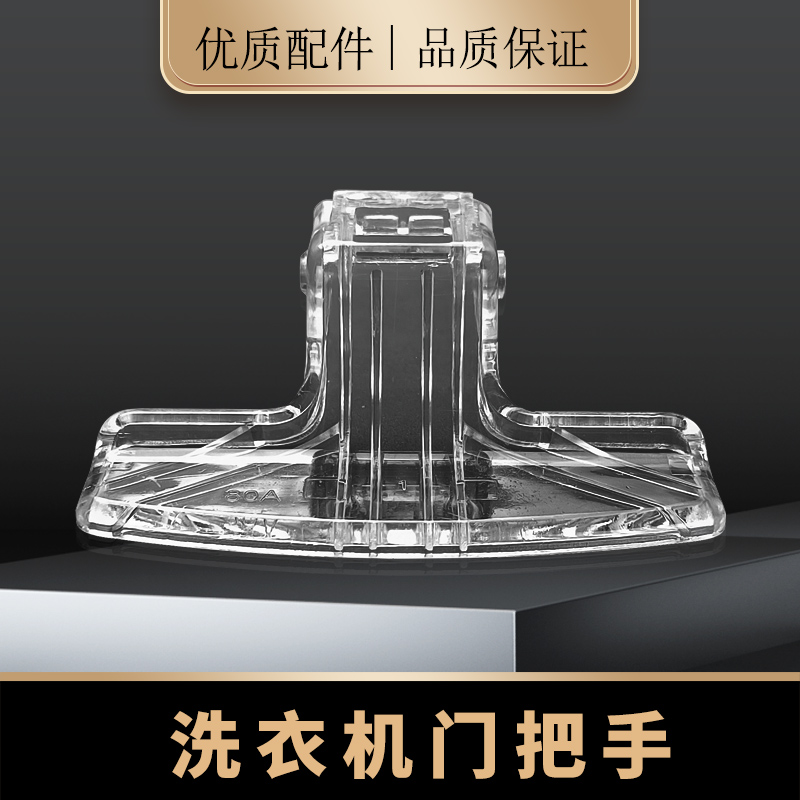 适用小天鹅滚筒洗衣机配件TG70-VT1263ED/TG70-VT1220E门把手