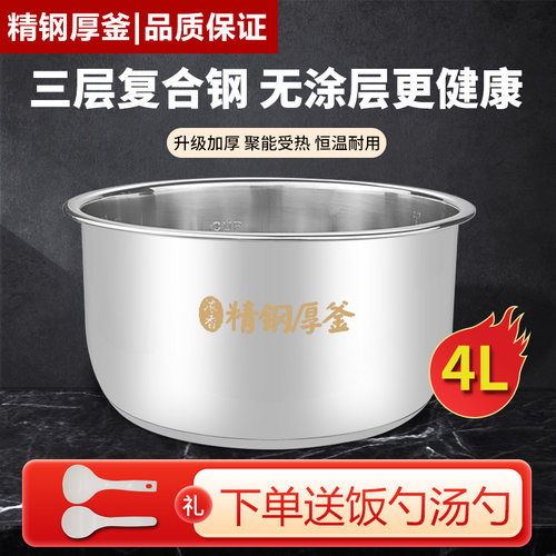 适用4L美的电饭煲内胆MB-FS4017B/FS4018E/WFS4023/WRS4079不粘锅