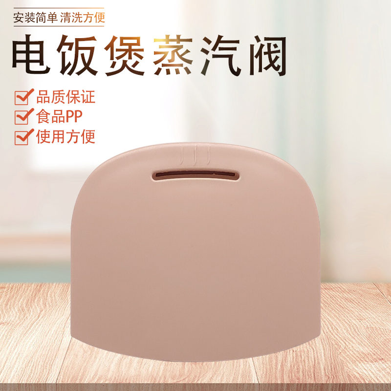 适用美的电饭煲排气阀配件MB-WFS3018Q/WFS4018Q电饭锅蒸汽出气阀