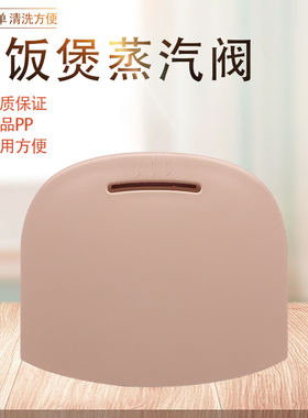 适用美的电饭煲排气阀配件MB-WFS3018Q/WFS4018Q电饭锅蒸汽出气阀