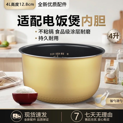 适用于米技4L电饭煲内胆配件